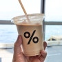 홍콩여행 홍콩카페 케네디타운 응커피 아라비카 커피( % ARABICA )는 역시 아이스 카페라떼!