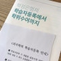 [후기] 한국어 교원 자격증 2급 - 학점은행제 수강, 오프라인 실습까지