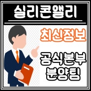 동탄 실리콘앨리, 지식산업센터 및 기숙사 진짜 괜찮을까?