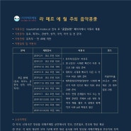 [서울] 2019 라 메르 에 릴 주최 음악콩쿨