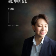 이경희의 온라인포트폴리오 | 경력환승편 | 이경희의 아이디어정면승부