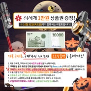 10월 31일까지, 포토상품평 남기면 신세계 1만원 상품권 증정!!