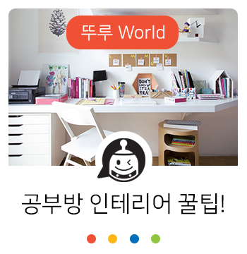 가구 위치에 따라 우리 아이의 집중력이 달라진다고?! #공부방 인테리어 : 네이버 블로그