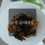 스팸 김치볶음밥 레시피/자취생 요리/맛이 없을수가 없는 레시피!/김치볶음밥