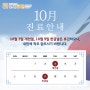 연세코앤 10월 진료 안내(공휴일 휴진)