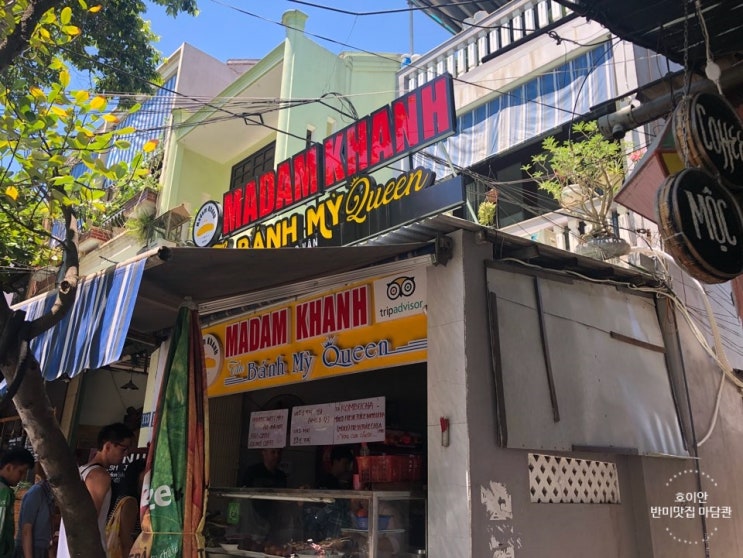 다낭 호이안 5박6일 자유여행 _ 호이안 반미 마담콴 MADAM KHANH