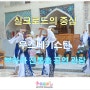 실크로드의 중심 우즈베키스탄 부하라 전통춤 공연 관람