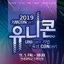 11월 콘서트 청년스타트업 지원을 위한 유니콘 개최!
