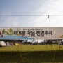 캠핑타운 10주년 9회 가을정기캠핑 with 태안 어은돌 오토캠핑장