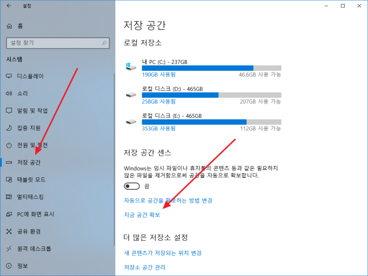 윈도우 10 / 불필요한 파일 삭제하여 디스크 저장 공간 늘리는 방법 : 네이버 블로그