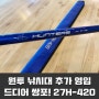 [왕초보 원투낚시 #30] 원투낚시대 원투로드 추가구매 드디어 쌍포!! 헌터 27H-420 구매 헌터대 개봉기