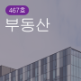 [부동산] 광주 북구 동림동 아파트 (feat. 연수익 12.0%, 투자기간 6개월, 모집금액 2,500만원, 투자 수수료 0% & 투자대기포인트 有*)
