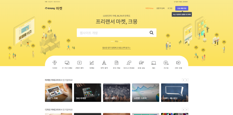 크몽(Kmong)을 통한 작업의뢰 방법 : 네이버 블로그