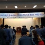 제12대 한국공인중개사협회 남부지부 관악구 지회 류상규 지회장님 취임식에 다녀왔습니다.