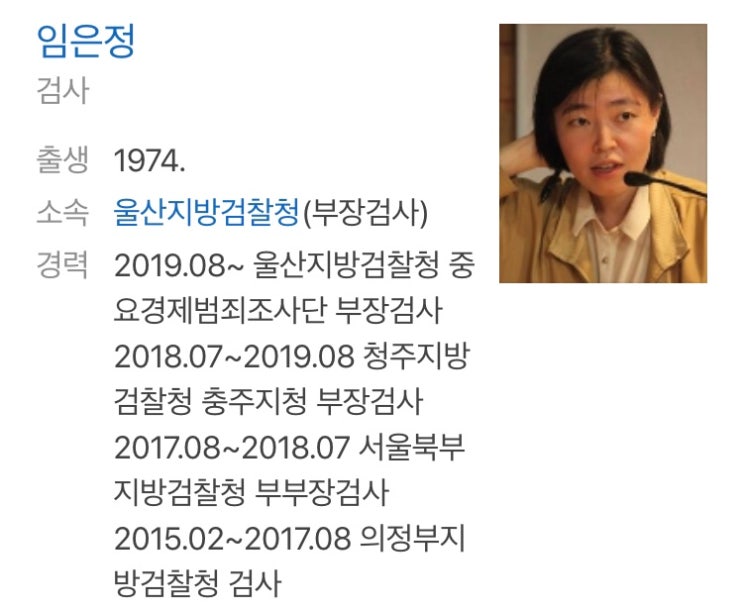 임은정 검사가 보는 검찰개혁의 필요성 : 네이버 블로그