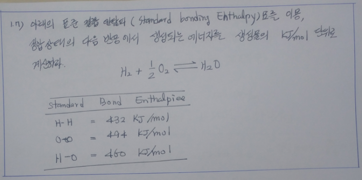 Fuel Cell - 1. 연료전지의 소개 - 문제 1.7 연료전지 반응 엔탈피 : 네이버 블로그 Fuel Cell - 1. 연료전지의 소개 - 문제 1.7 연료전지 반응 엔탈피 : 네이버 블로그