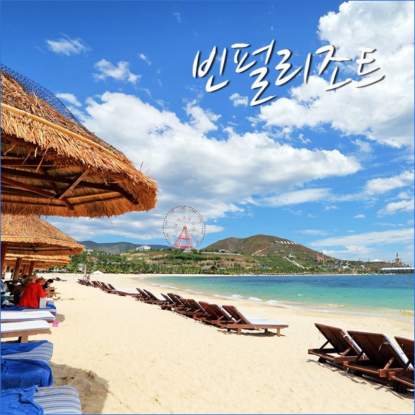 나트랑 빈펄 리조트 풀빌라,디스커버리&나트랑베이~ : 네이버 블로그
