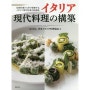 일본 이탈리아 요리 협회와 함께 번역 출판합니다!!!