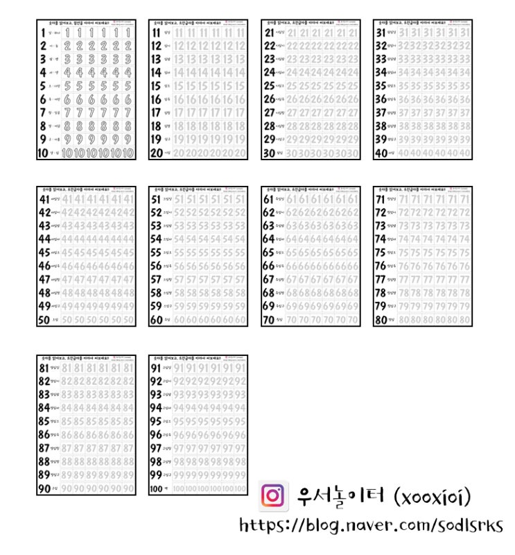 1~100까지 숫자 써보기 : 네이버 블로그