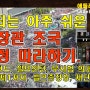 부자되는 아주 쉬운 방법, 법무장관 조국 무작정 따라하기