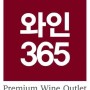 와인의 계절을 위한 와인365 장터!