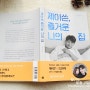 제이쓴, 즐거운 나의 집 - 신간추천 (서평)