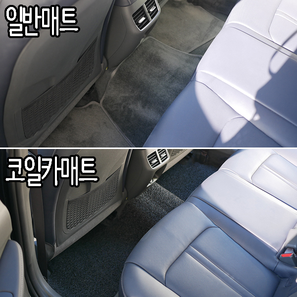 차모아 자동차 코일매트 : 소나타 DN8 코일카매트 바닥매트 : 네이버 블로그