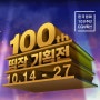 한국영화 100주년 기념 CGV 특전 띵작 재상영 기획전