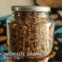초간단 수제 그레놀라 만드는법 : granola recipe | 안젤라 베이킹