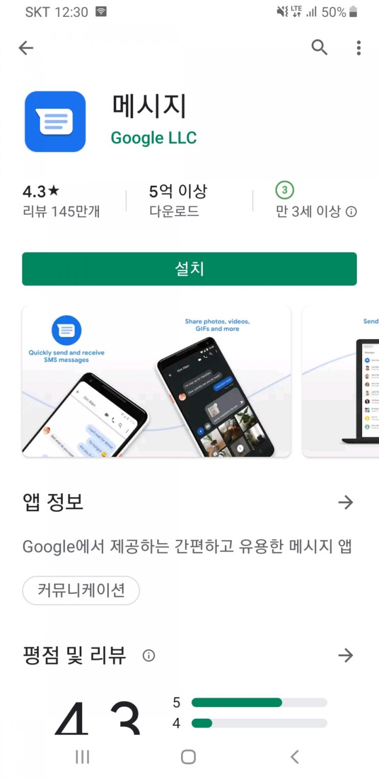 컴퓨터로 휴대폰 문자보내기(구글 메시지앱을 이용하여 인터넷으로문자보내기) : 네이버 블로그