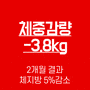 이천PT 청춘핏피트니스 김XX 회원님의 다이어트 도전기