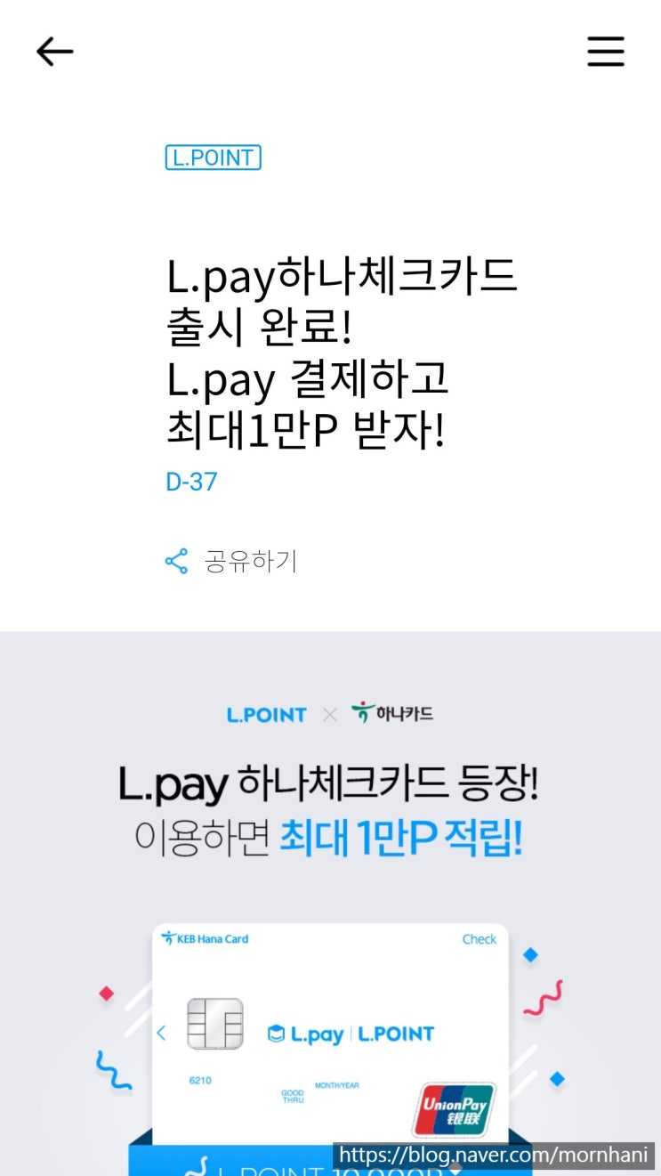 L.pay하나체크카드(엘페이) 발급혜택 - 5000P+5000P적립 : 네이버 블로그