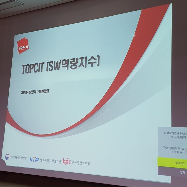TOPCIT 설명회 듣고 쓰는 TOPCIT 탑싯 정보 정리글 : 네이버 블로그