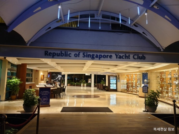 싱가포르 / RSYC(Republic of Singapore Yacht Club) : 네이버 블로그