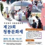 2019년 동대문구 청룡문화제 어가행렬 및 행사 일정