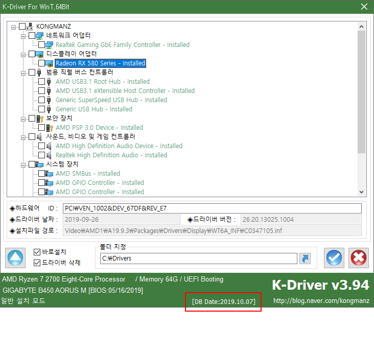 K-Driver3 3.94 2019년 10월 7일 정식버전 윈도우 드라이버팩 : 네이버 블로그