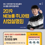 19년 하반기 전국 사업설명회 개최