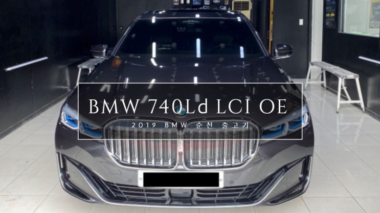 2020 BMW 740Ld xDrive DPE LCI 출고기 : 네이버 블로그