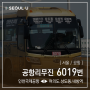 [ 서울/공항 ] 공항리무진 6019번 공항버스 (인천공항2터미널.인천공항1터미널 ↔ 여의도.장승배기역.상도동.이수역.내방역) 노선 및 시간표 정보