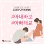임산부의 날 이벤트 : 사랑꾼남편프로젝트 #아빠태교