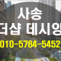 양산 사송신도시 사송 더샵 데시앙