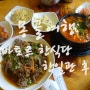 몽골여행 : 울란바토르 한식당 한일관 후기