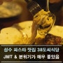 상수역 파스타 맛집 38도씨식당 : JMT & 분위기가 매우 좋았음