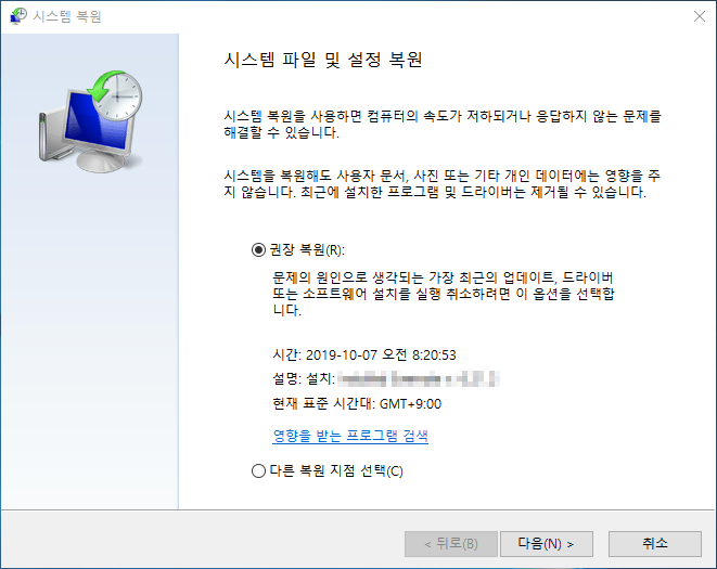 윈도우10 복구 및 시스템 복원 지점 만들기 : 네이버 블로그