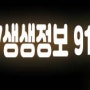 2019년10월10일 오늘 2TV생생정보917회(주문진해물한상,아귀찜,오는정,쪽갈비,혁신짬뽕,6500원중식뷔페,정가네한우한돈,5000원한우국밥)위치,주소,연락처,전화번호