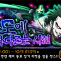 흑도에 다다르는 시련 후기 (10/5 ~ 10/11)