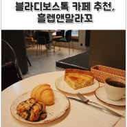 블라디보스톡 카페, 인생커피 맛본 흘렙앤말라꼬(Молоко и Хлеб)