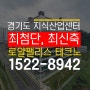 경기도 지식산업센터 최첨단, 최신축 - 임대 매매 분양