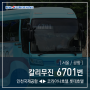 [ 서울/공항 ] 칼리무진 6701번 공항버스 (인천공항1터미널.인천공항2터미널 ↔ 코리아나호텔.웨스틴조선호텔.롯데호텔) 노선 및 시간표 정보