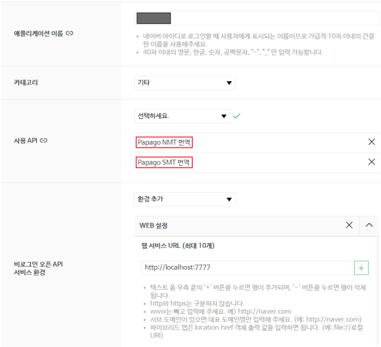 Node.js - Naver Papago 번역 API : 네이버 블로그
